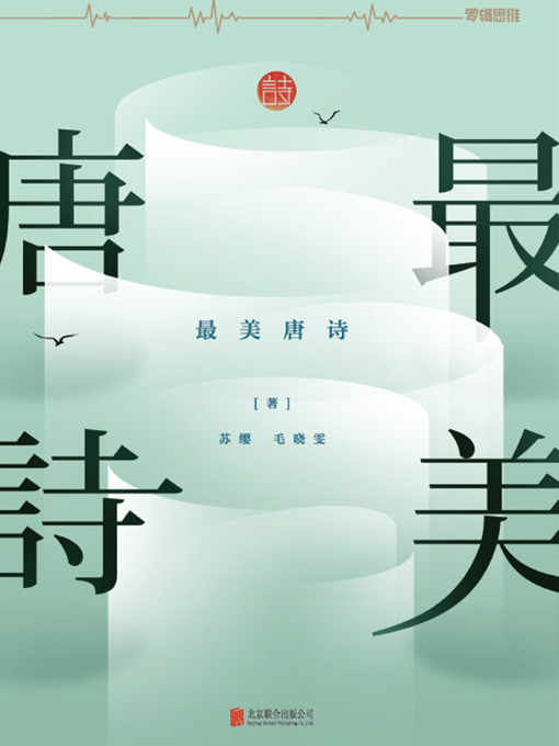 Cover image for 最美唐诗
